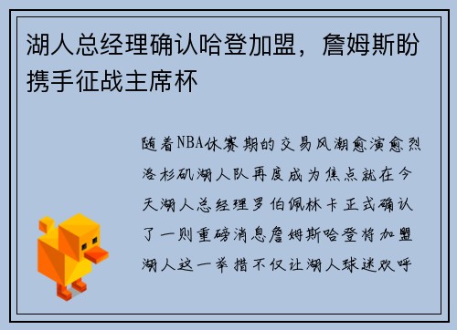 湖人总经理确认哈登加盟，詹姆斯盼携手征战主席杯