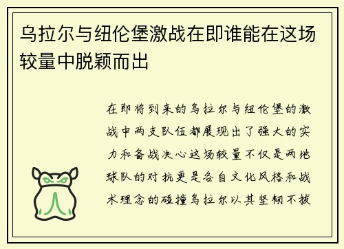 乌拉尔与纽伦堡激战在即谁能在这场较量中脱颖而出