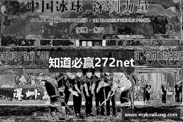 知道必赢272net